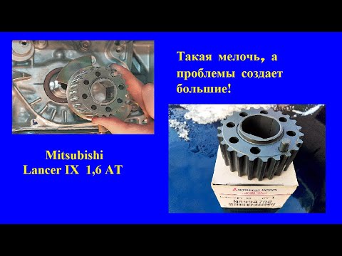 Видео: Шестерня коленвала Mitsubishi Lancer IX