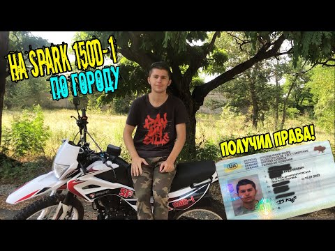 Видео: Китайский Мотоцикл Spark SP150D-1 В городе - Получил Права