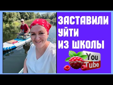 Видео: Деревенский дневник /Заставили уйти из школы /Обзор /Мать-героиня /Леля Побируха /Ольга Быкова 