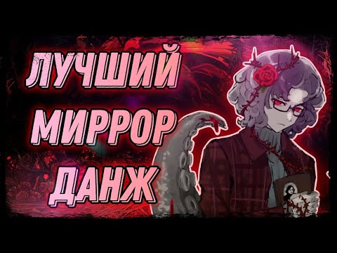 Видео: Limbus Company || 5-й Миррор Данж: Заложник Ожиданий