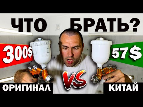 Видео: Какой покрасочный пистолет брать? Дорогой или дешёвый?