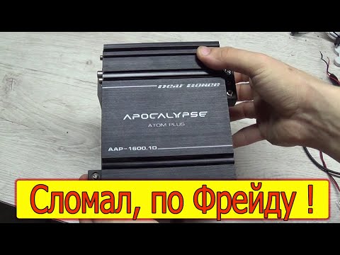 Видео: Apocalypse AAP 1600.1D хрипит сабвуфер