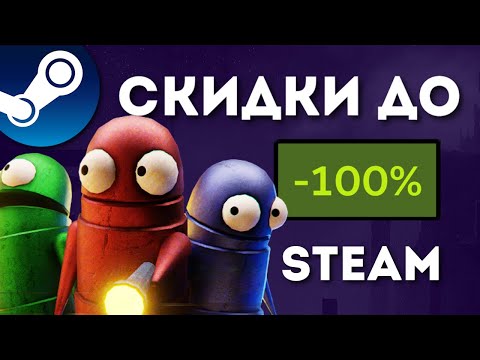 Видео: Лучшие игры со скидками в STEAM до 90% прямо сейчас!🔥