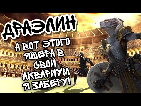 Видео: ДРАЭЛИН В WATCHER OF REALMS ll ВСЁ, ЧТО НУЖНО ЗНАТЬ О ДРАЭЛИН ll ПОДРОБНЫЙ ГАЙД НА ДРАЭЛИН ll