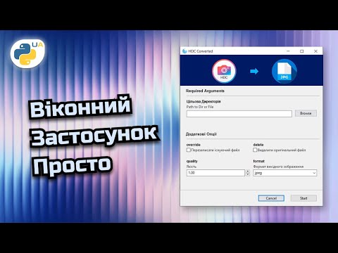 Видео: HEIC to JPEG:  Віконний Застосунку на Пайтоні Легко
