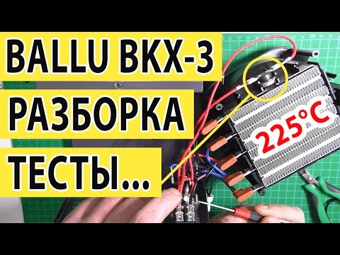 Видео: Тепловая пушка Ballu BKX-3 Разбираем и тестируем защиту