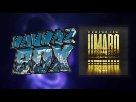 Видео: Umaro - От души душевно в душу ✮ Kavkaz Box