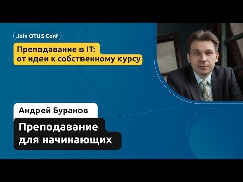 Видео: Преподавание для самых маленьких