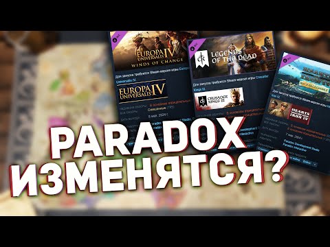 Видео: ЧТО ПРОИСХОДИТ с PARADOX INTERACTIVE и чего нам ждать дальше