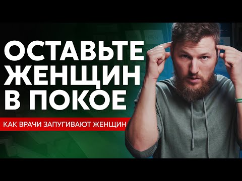 Видео: Оставьте женщин в покое! Часики тикают?