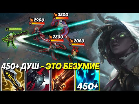 Видео: 450+ ДУШ! 800+ АД! ВЫСТРЕЛ ЧЕРЕЗ ПОЛ ЭКРАНА! - Сенна | Лига легенд Сенна | League of Legends