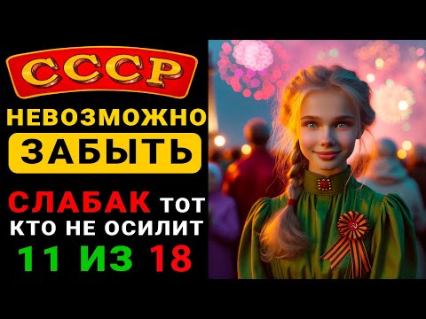 Видео: ТОЛЬКО ГЕНИЙ ОТВЕТИТ НА ВСЕ ВОПРОСЫ!!! |КВИЗ ПО СССР|