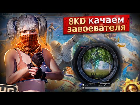 Видео: СТРИМ PUBG MOBILE БУСТ ВТОРОГО ЗАВИКА НА АККАУНТЕ ПОДПИСЧИКА ка 20#shorts#pubgmobile