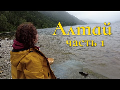 Видео: Алтай / Шаман Ашера Акбарс / часть 1