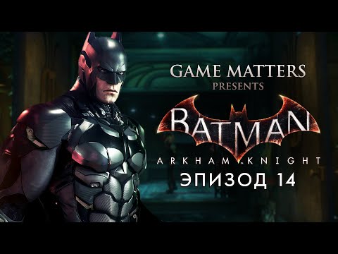 Видео: ХАРЛИ КВИНН | Batman: Arkham Knight #14 | Прохождение Без Комментариев [4K PS5]