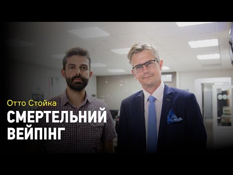 Видео: Смертельный вейпинг. Чем опасны электронные сигареты?