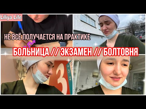 Видео: ПРОВАЛЫ НА ПРАКТИКЕ // НОЧНАЯ ПОДГОТОВКА К ЭКЗАМЕНУ (09.04.2024)