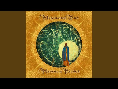 Видео: Звонарь