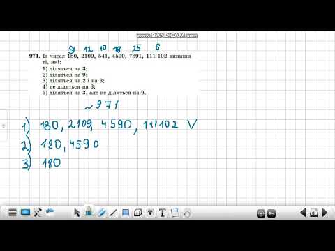 Видео: 5 клас Ознаки подільності на 3,9 частина 1