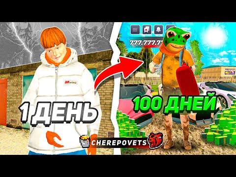 Видео: 🗓️ 100 ДНЕЙ на НОВОМ СЕРВЕРЕ BLACK RUSSIA! САМЫЕ ЛУЧШИЕ МОМЕНТЫ ЗА 100 ДНЕЙ НА CHEREPOVETS