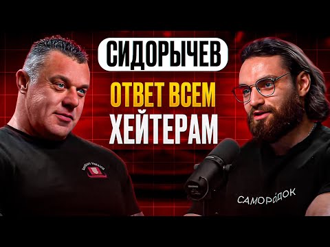 Видео: СИДОРЫЧЕВ. ЖИЗНЬ ПОСЛЕ 45. СМАЕВ. РАБОТА В DDX