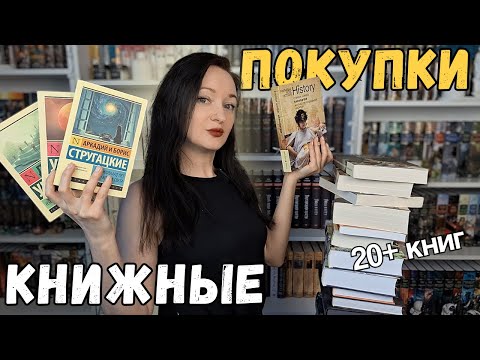 Видео: 📚 КНИЖНЫЕ ПОКУПКИ || фантастика, шикарный исторический нон-фикшн, необычная классика и фэнтези