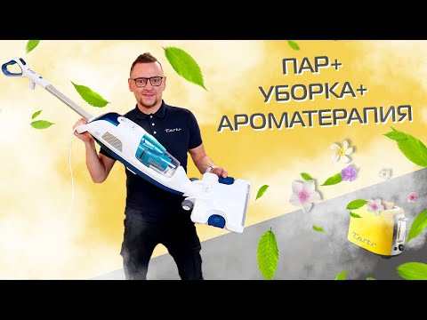 Видео: Обзор и тест парового пылесоса Tefal Clean & Steam Revolution (2021)