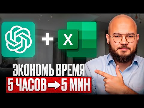 Видео: Работай с таблицами в 10 раз БЫСТРЕЕ c ChatGPT! Анализ данных