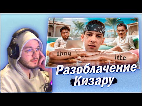 Видео: Реакция KIZARU - МАМКИН ГАНГСТЕР