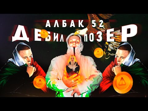 Видео: КАК (НЕ)ЧИТАТЬ РЭП - ALBLAK 52 | Streets echo 2052 - обзор