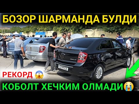 Видео: 15-НОЯБР БОЗОР СИНДИ КОБОЛТ НАРХЛАРИ СРАЗИ ТУШИБ КЕТДИ КОБОЛТ БОЗОРИ АНДИЖОН МАШИНА БОЗОРИ 2025