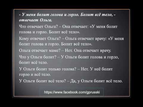 Видео: Urok 3 - Говорим по-русски Подруга болеет Govorim po-russki Podruga boleet