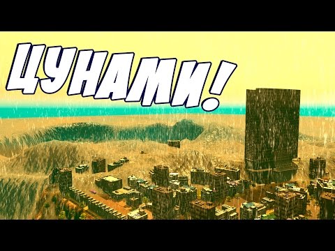 Видео: Cities Skylines - САМЫЙ ЖЕСТКИЙ ЦУНАМИ! #32