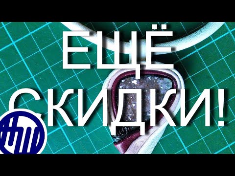 Видео: Ещё Скидки!