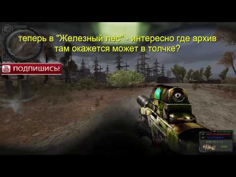 Видео: S.T.A.L.K.E.R. народный гибрид - найти на Затоне 3 части архива для Димака