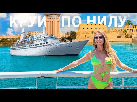 Видео: Круиз по Нилу От Асуана до Луксора! Отдых в Египте
