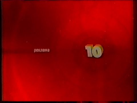 Видео: Рекламные блоки, анонсы, заставки (СТС - 10 канал (Камчатка), 25.05.2004)