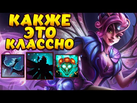 Видео: КАКОЙ ЖЕ ЭТО КАЙФ / DARK WILLOW Custom Hero Chaos