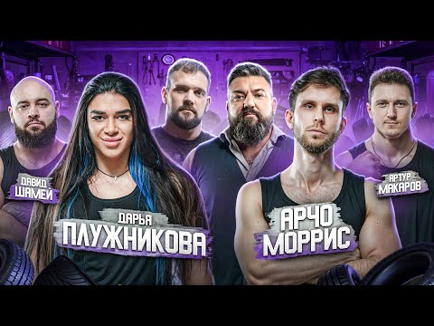 Видео: АРЧОМОРИС vs ПЛУЖНИКОВА| ШАМЕЙ vs МАКАРОВ! САМЫЕ ГРОМКИЕ АРМФАЙТЫ СЕЗОНА!
