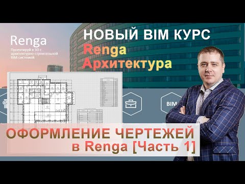 Видео: Оформление документации [Часть1]