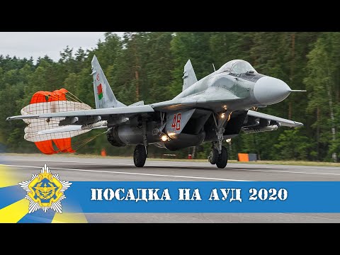Видео: Посадка на АУД - Трасса М1 (05.08.20). ВВС Республики Беларусь.
