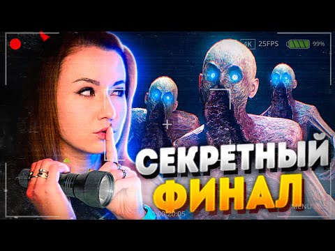 Видео: СЕКРЕТНЫЙ ФИНАЛ ЗАКУЛИСЬЯ! // Escape The Backrooms