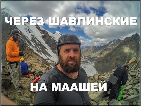 Видео: Шавлинские и Маашей