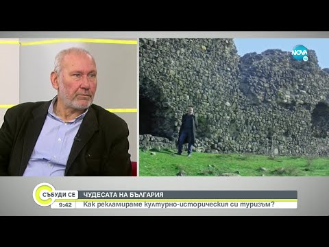 Видео: ЧУДЕСАТА НА БЪЛГАРИЯ: Как рекламираме културно-историческото си наследство - Събуди се (27.02.2021)