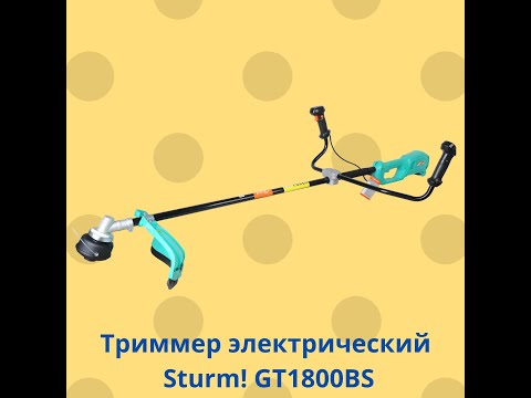 Видео: Триммер электрический Sturm GT 1800 BS