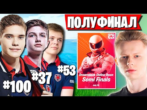 Видео: ВАЛИДОЛЬНЫЙ ПОЛУФИНАЛ ТУРНИРА DH OPEN В ФОРТНАЙТ. HURMA,TOOSE, LETW1K3,MAWAKHA, L1NK, 78 ROTORY