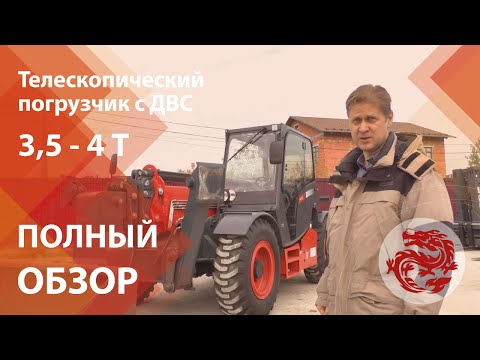 Видео: Телескопические погрузчики HELI грузоподъемностью 3,5 - 4 тонны (35H/40H)