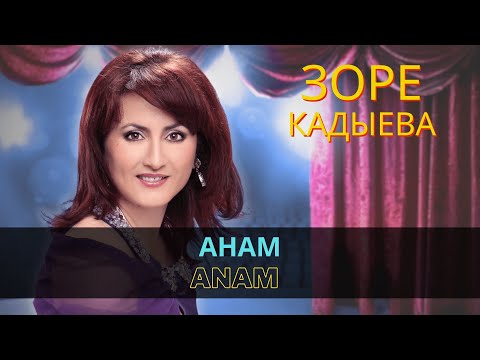 Видео: "Анам" | "Anam" - Зоре Кадыева | Zore Kadıyeva  #CrimeanTatarMusic #crimeantatar #crimeantatars