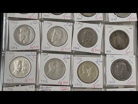 Видео: Обзор моей коллекции серебряных рублей Николая II (Часть вторая) 