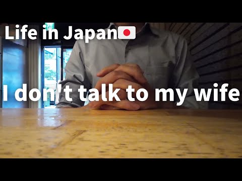 Видео: Я не разговариваю с женой｜Распорядок дня японца｜Японский видеоблог